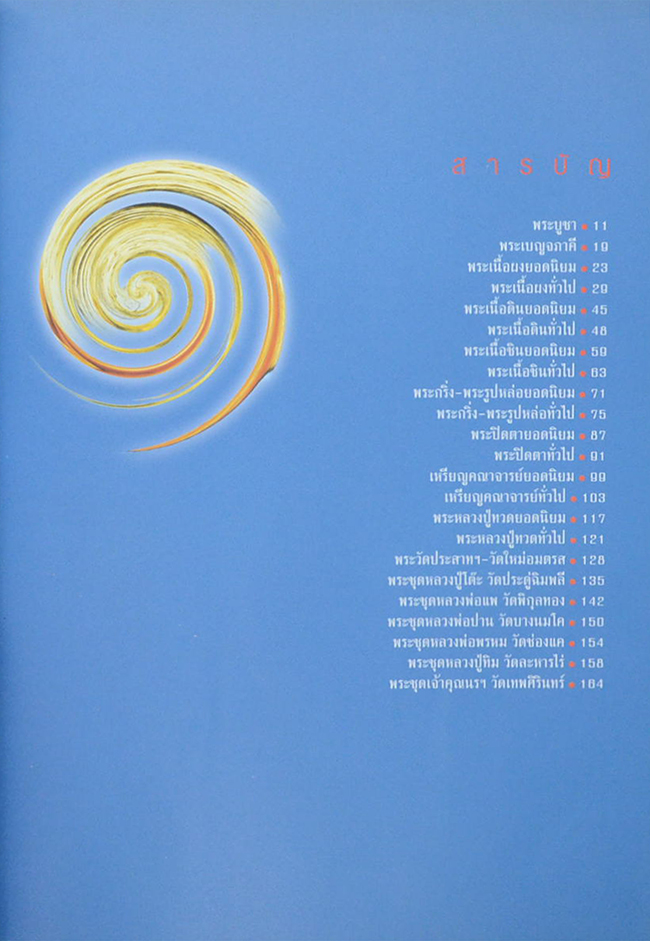 ภาพชนะประกวดการอนุรักษ์ พระบูชา-พระเครื่อง