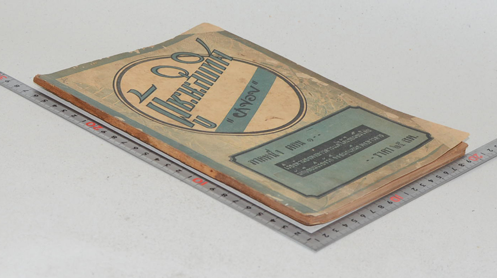 ผู้ชนะสิบทิศ ภาคหนึ่ง ตอน 1 (ขายตามสภาพ)