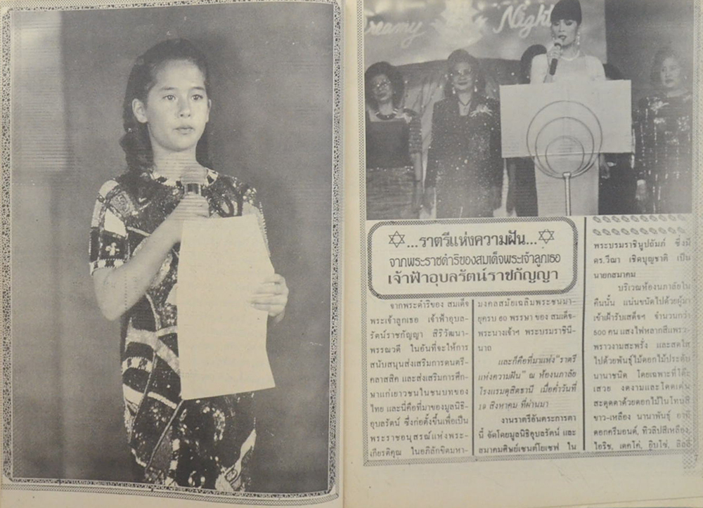 อนุทินคู่ชีวิต ดารา-นักร้อง ปีที่ 24 ฉบับที่ 354 ปักษ์หลัง กันยายน-ตุลาคม 2535