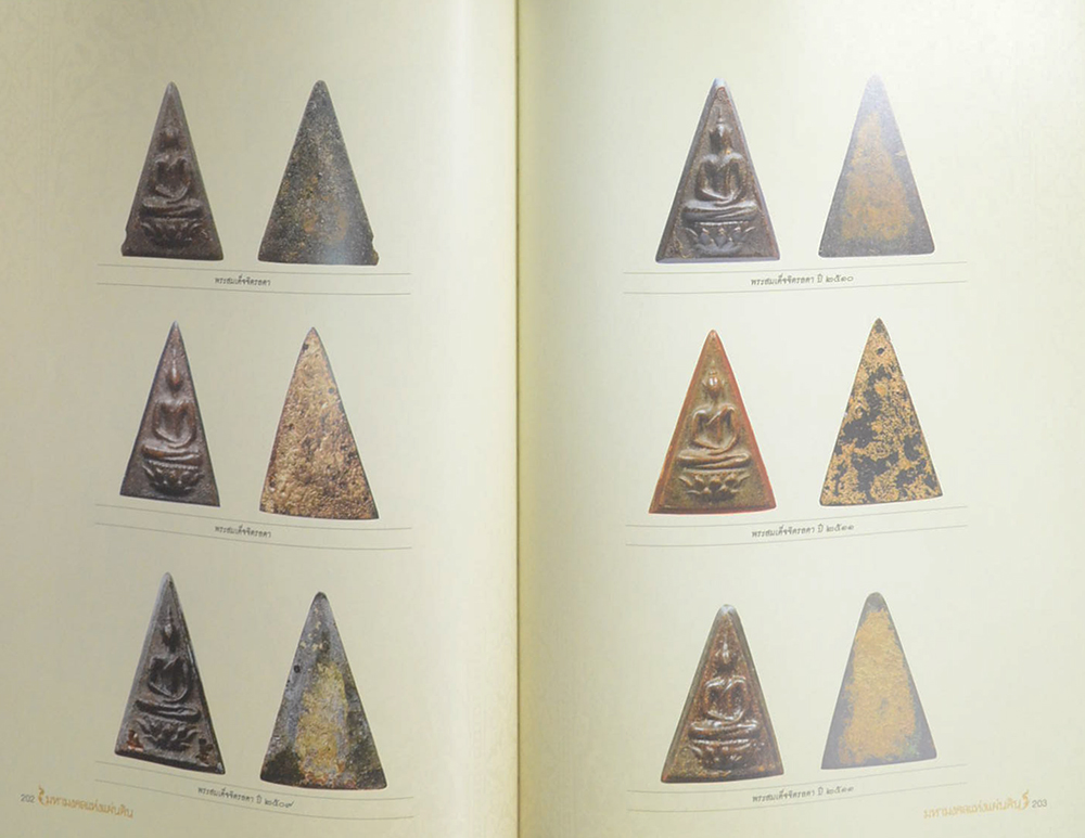 มหามงคลแห่งแผ่นดิน (พร้อมกล่อง)