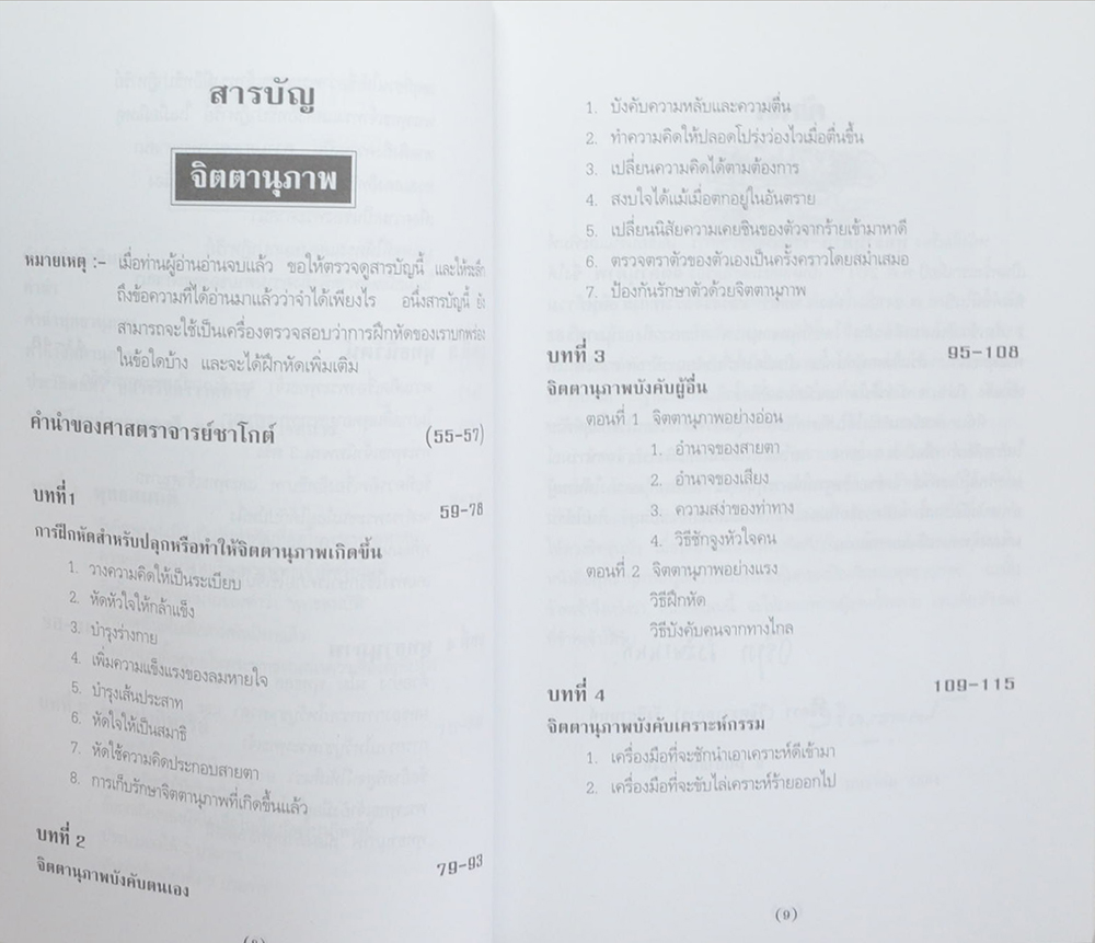 พุทธานุภาพกับจิตตานุภาพ