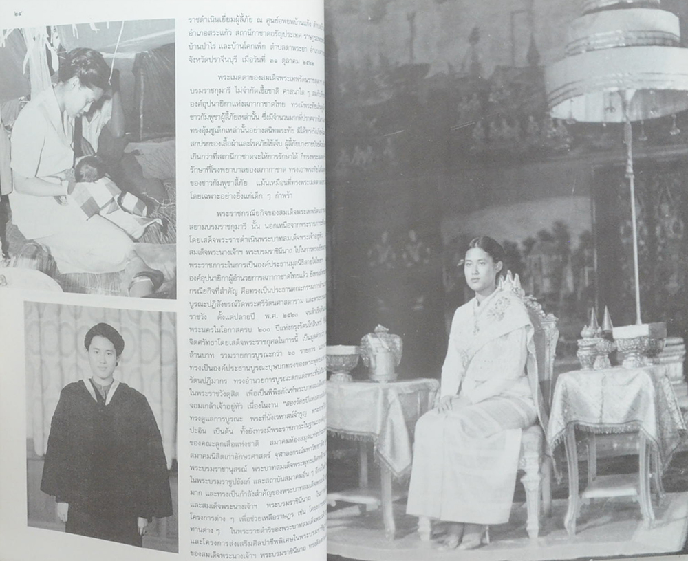 สารสายใจไทย ฉบับพิเศษ 2 เมษายน 2534