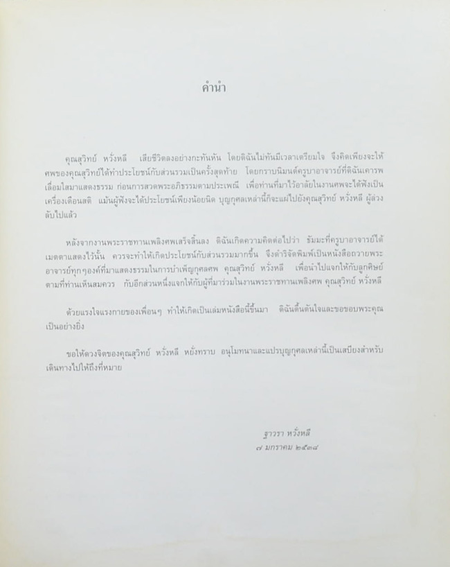 เข็นใจขึ้นสู่ธรรม