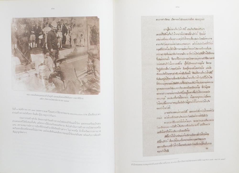 พระบาทสมเด็จพระจุลจอมเกล้าเจ้าอยู่หัวในความทรงจำแห่งโลก