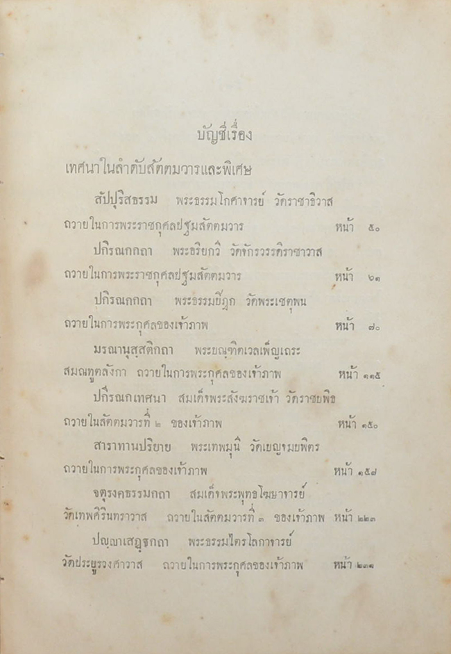 พระวิมาดาเธอ กรมพระสุทธาสินีนาฏปิยมหาราชปดิวรัดา (2 เล่ม)