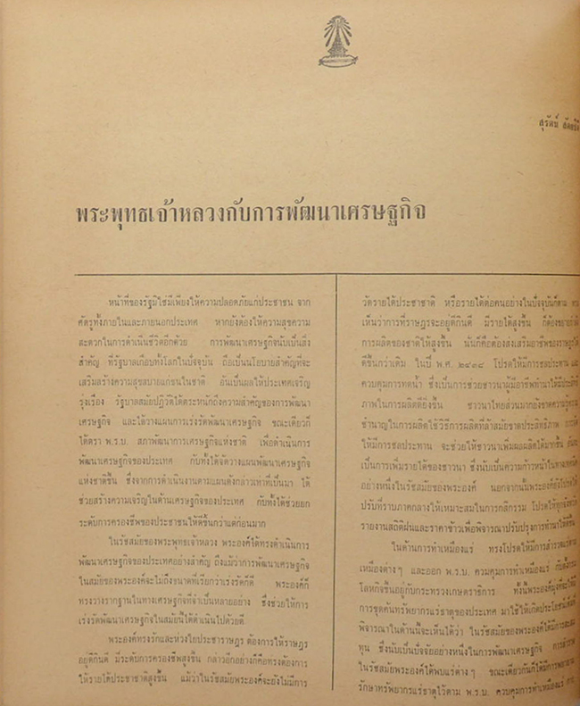 ปิยมหาราชรำลึก 23 ตุลาคม 2508