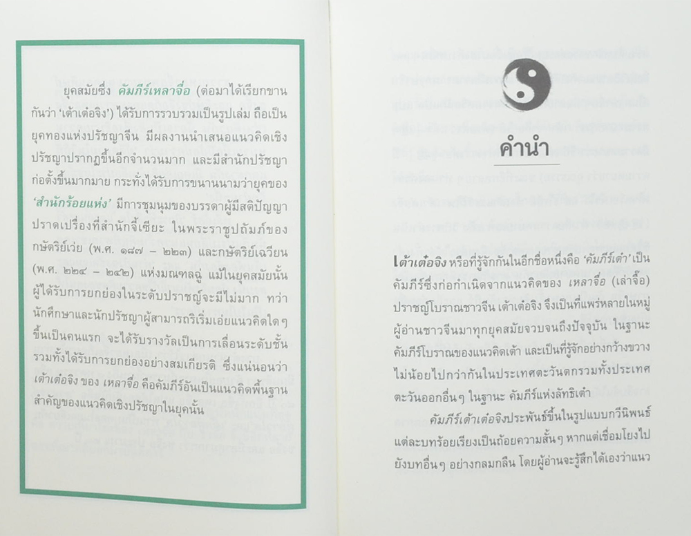 กลยุทธ์ ยุทธวิธี ผู้นำแบบซุนวู (3 เล่ม / พร้อมกล่อง)