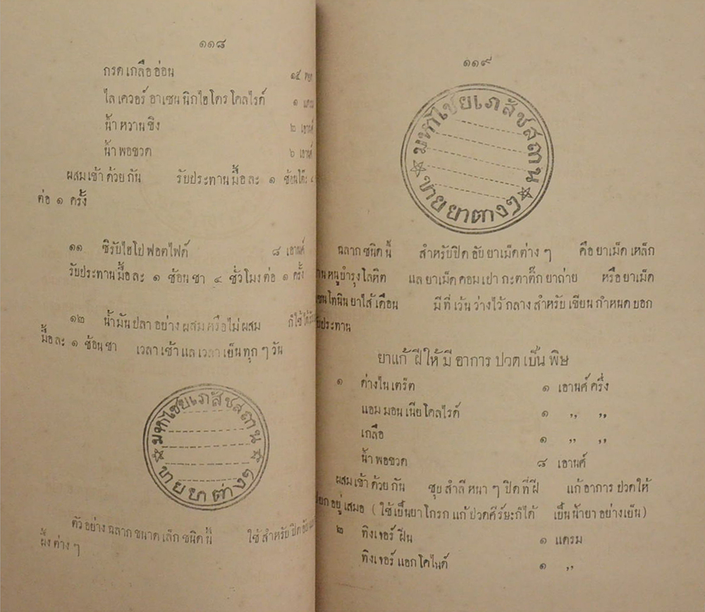 ตำราบำบัดสรรพโรคพยาบาล เล่ม 7 ประจำเดือน มกราคม พ.ศ. 2457