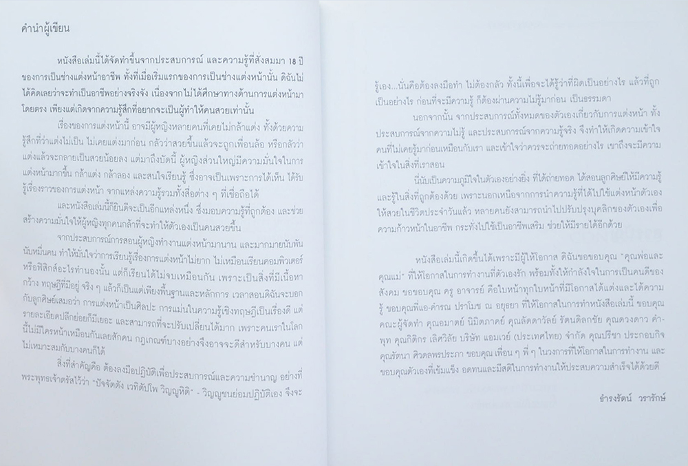 MAKEUP FOR WORKING WOMEN แต่งหน้าสวยสำหรับผู้หญิงทำงาน