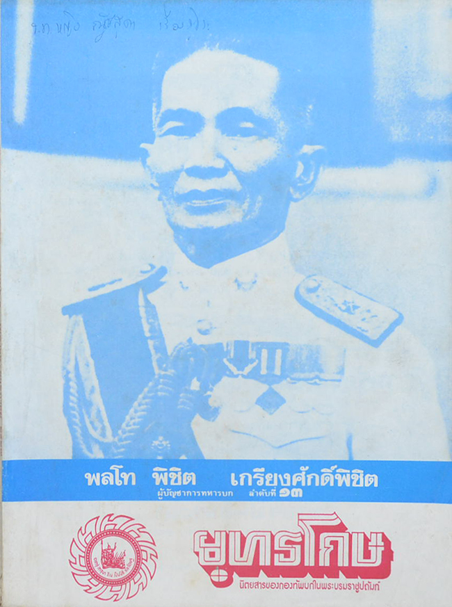 รวมยุทธโกษ (3 เล่ม)