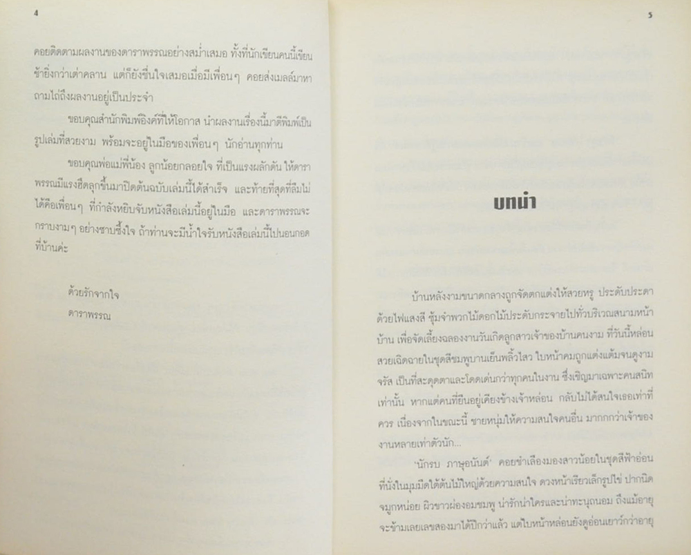 My Boss คำสั่งรักคนเถื่อน