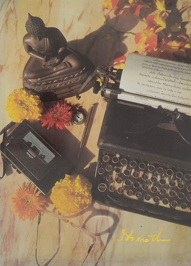 นายวิชิต แก้วเจริญ (หนังสือพิมพ์นักเรียน เล่ม 1 ฉบับที่ 14 เมษายน 2466)