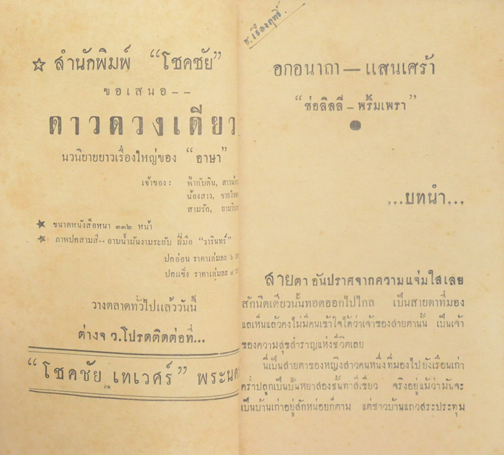 อกอนาถา-แสนเศร้า