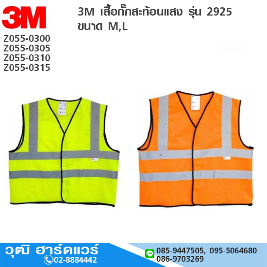 3M เสื้อกั๊กสะท้อนแสง รุ่น 2925 ขนาด M,L