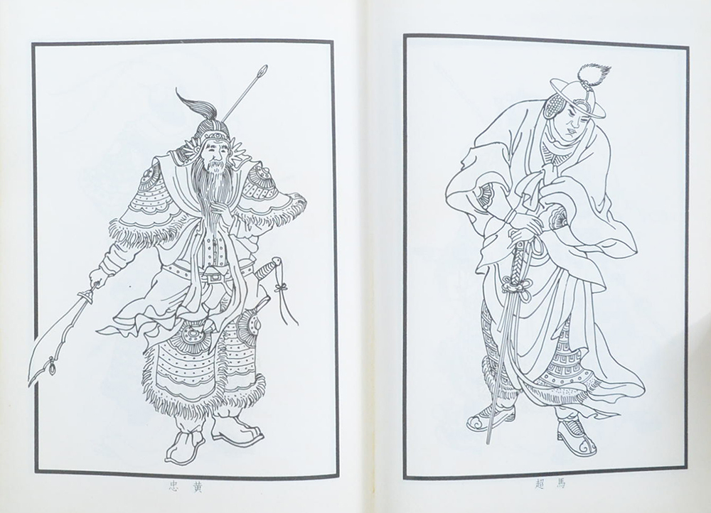 สามก๊ก (ภาษาจีน)