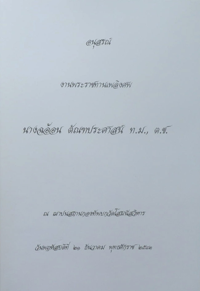 รอยอาลัย (นิทานเวตาล)