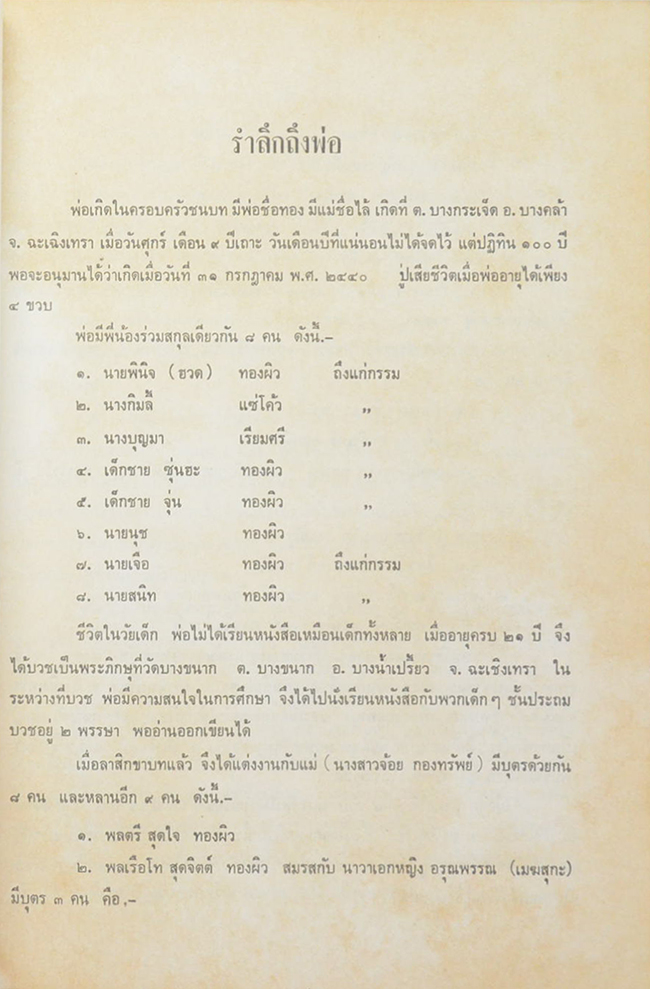 ธรรมเทศนา 27 กัณฑ์-โอวาทบางตอน ของ พระโพธิญาณเถระ