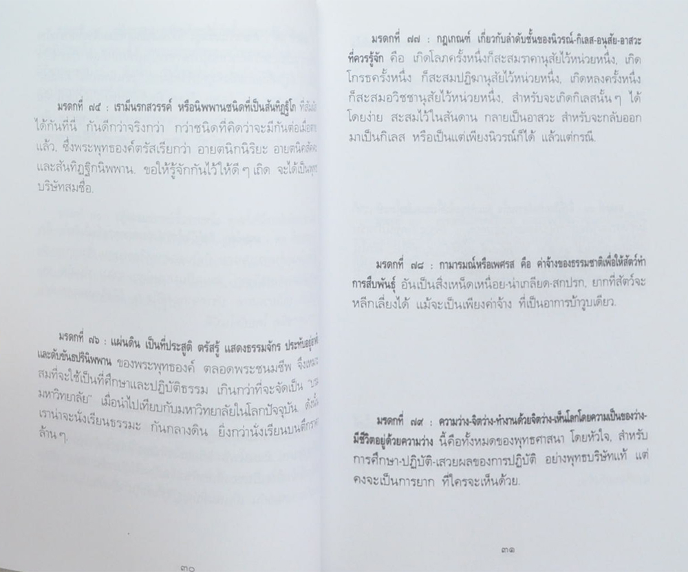 มรดกธรรม...ของท่าน พุทธทาสภิกขุ