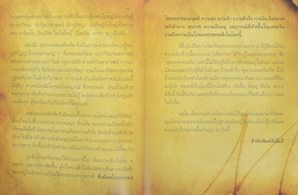 สุดยอดเดอะซีเคร็ต