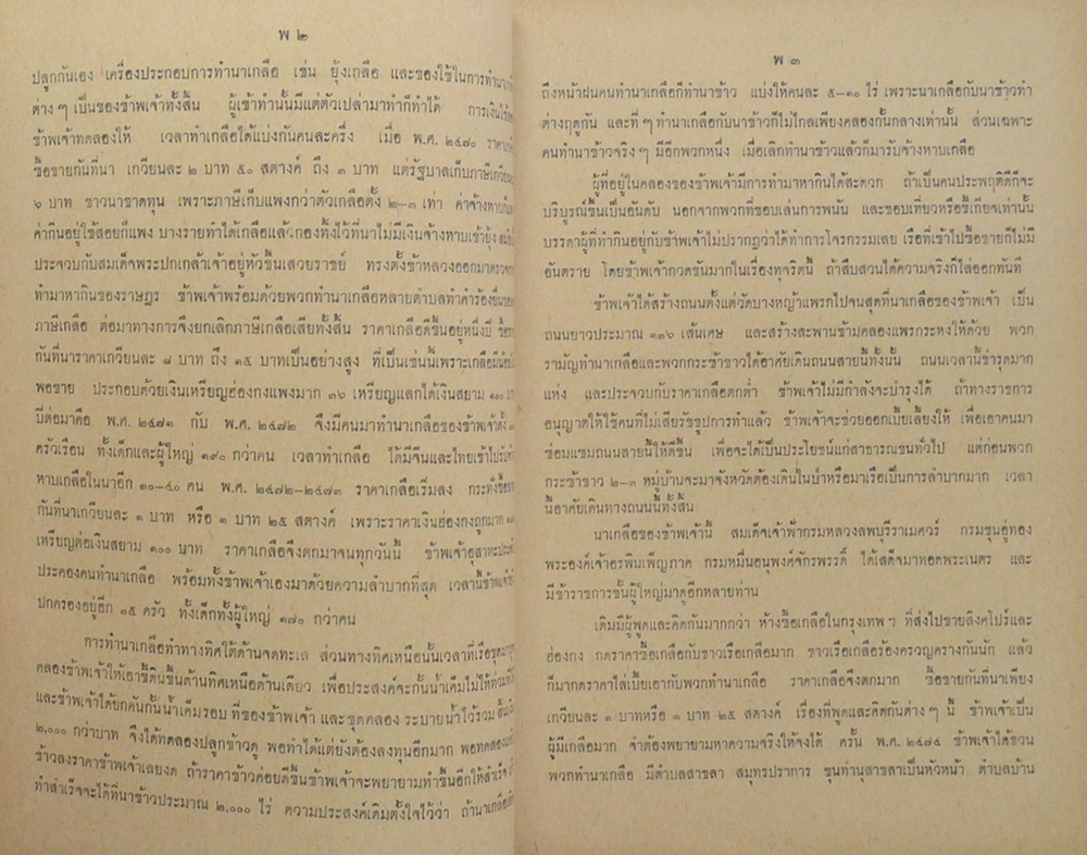 นางสมุทมณีรัตน์ (การทำเกลือจากน้ำทะเล-ศาสนาเปรียบเทียบ)