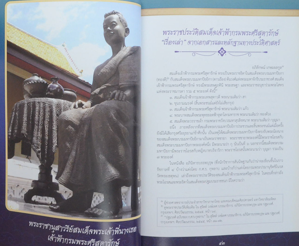 พระกฐินพระราชทาน ณ วัดศรีสุดารามวรวิหาร