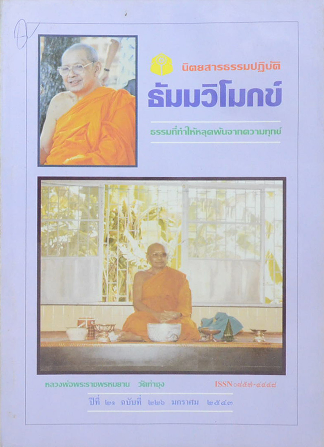 รวมธัมมวิโมกข์ (5 เล่ม)