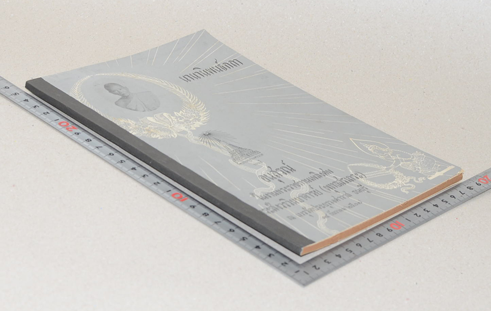 นานานิพนธ์กถา