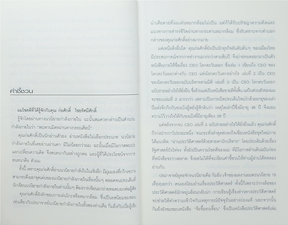 รัฐศาสตร์ถังไท่จง (ขายตามสภาพ)