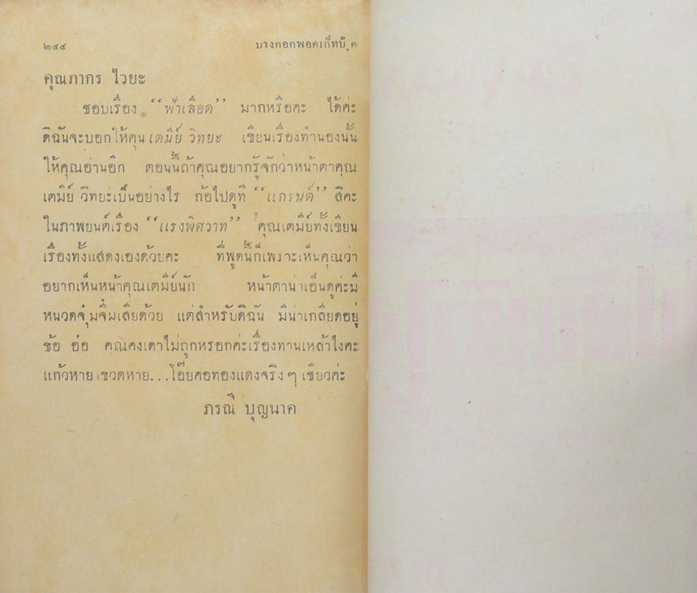 จอมดาบผู้พนมมือ (เล่มเดียวจบ / เล่มเล็ก) (ขายตามสภาพ)