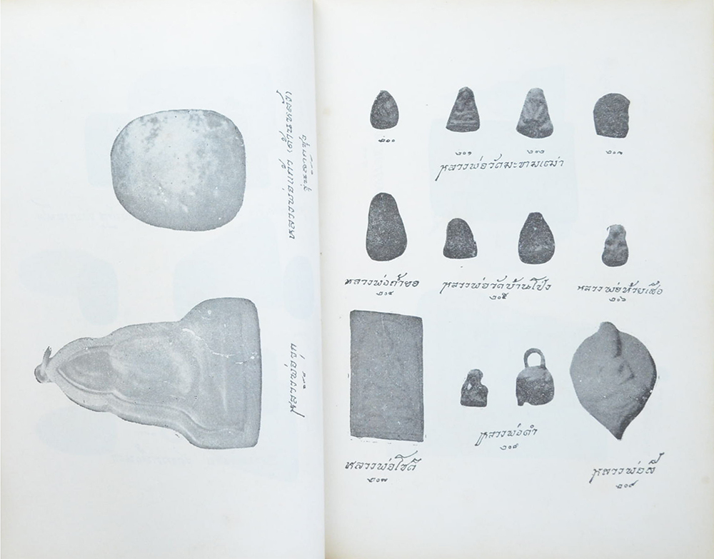 นามานุกรมพระเครื่อง