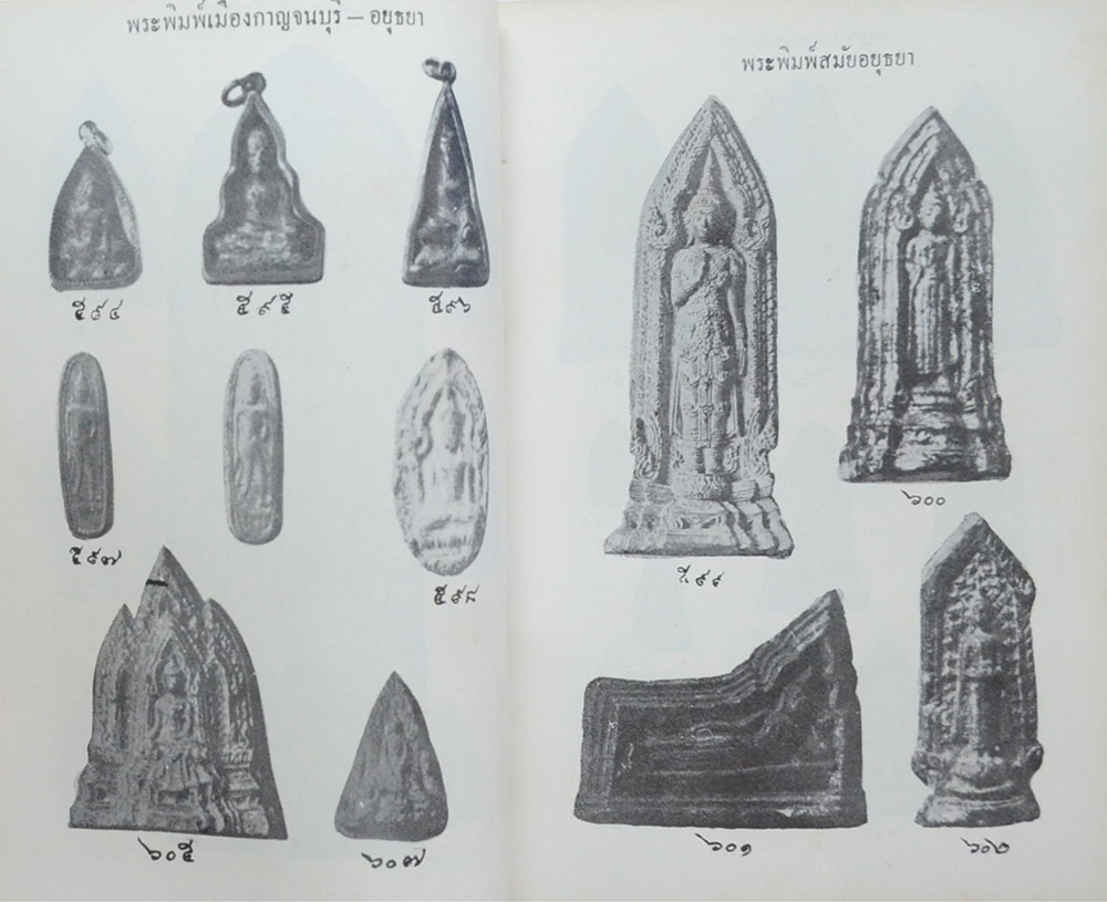 พระพิมพ์และพระเครื่องรางของไทย