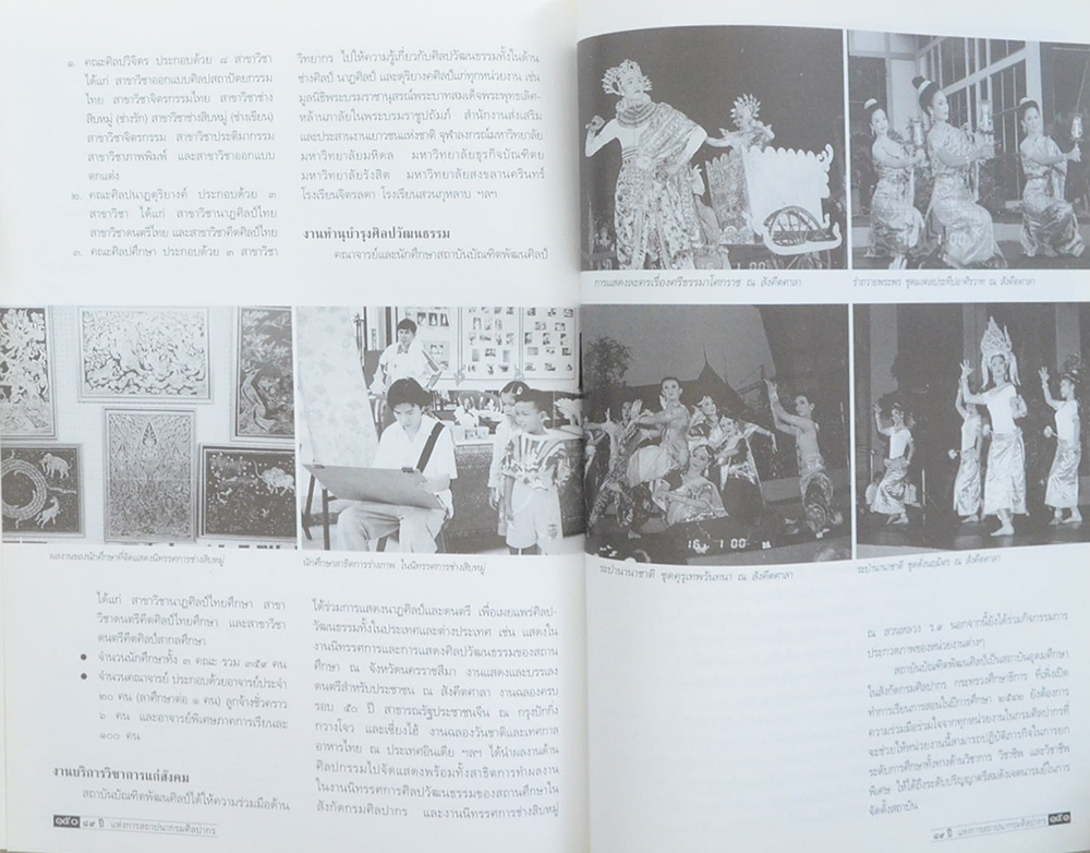 89 ปี แห่งการสถาปนากรมศิลปากร