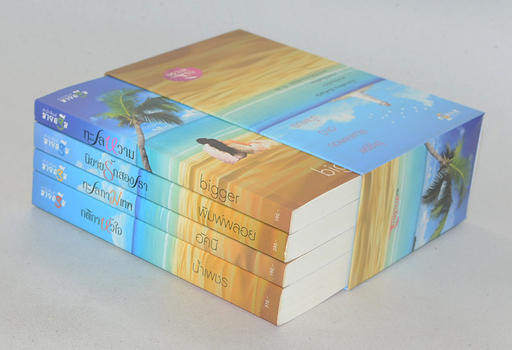 ซีรีส์เกาะรัก (4 เล่ม / 4 เรื่อง / พร้อมกล่อง)