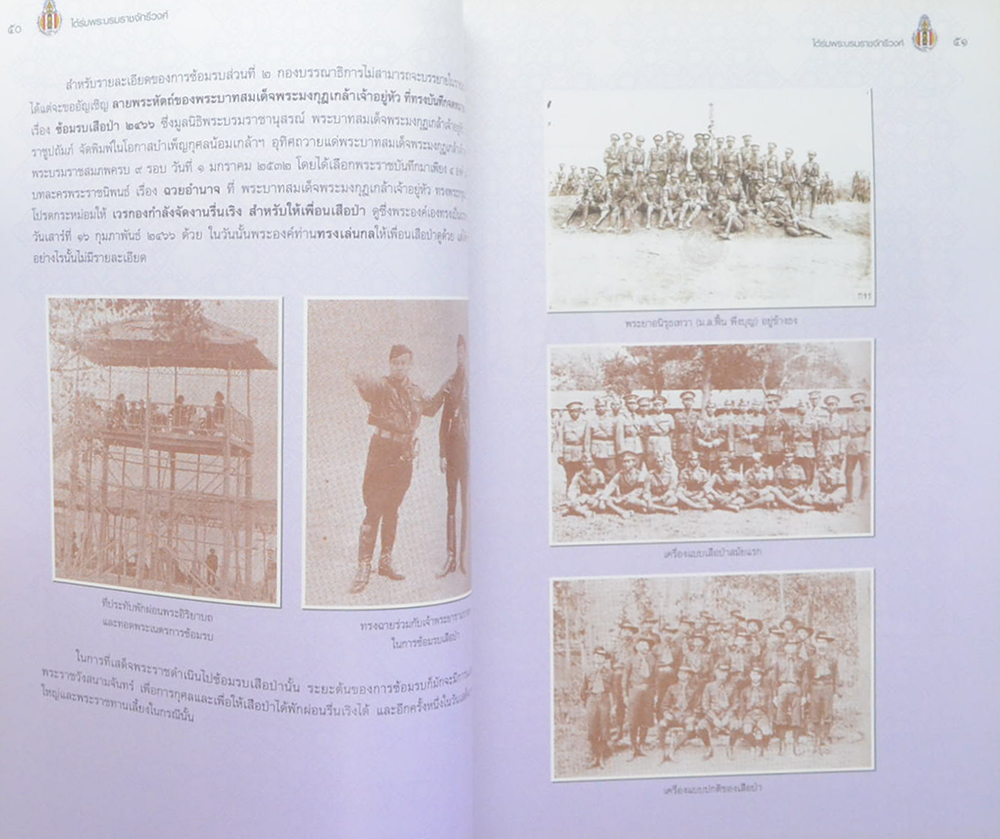 ขอมอบกายถวายไว้ในเบื้องบาทแห่งพระระฆุราชเรืองศรี ใต้ร่มพระบรมราชจักรีวงศ์