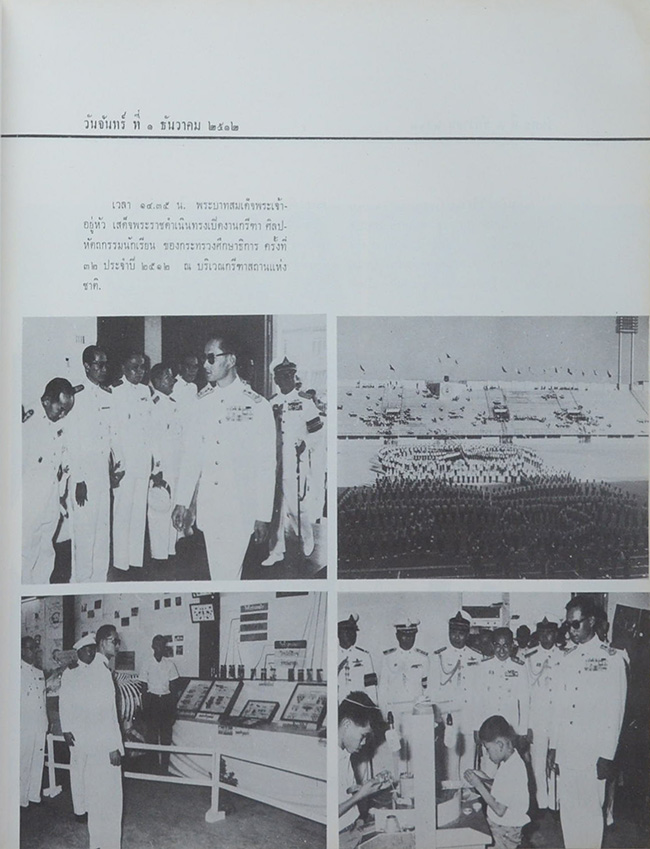 พระราชกรณียกิจ ระหว่างเดือน ตุลาคม 2512-กันยายน 2513