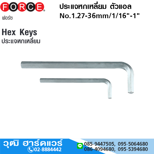 FORCE ประแจหกเหลี่ยม ตัวแอล No.1.27-36mm/1/16"-1"