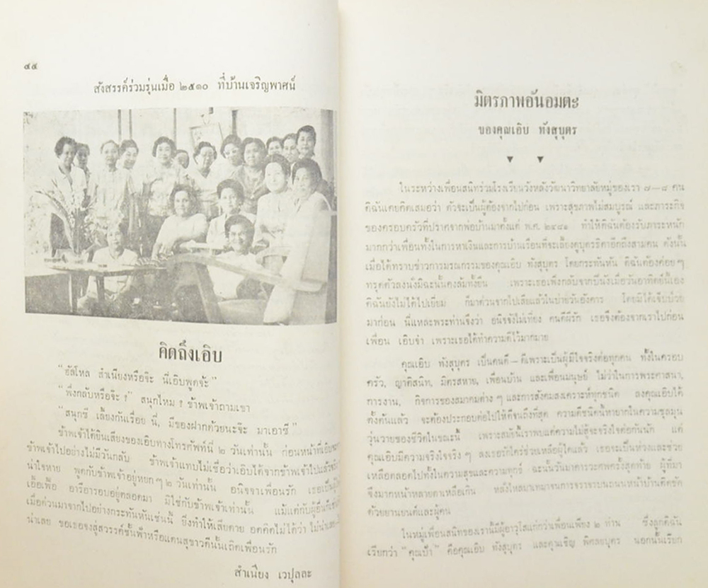 คุณเอิบ ทังสุบุตร (กฎแห่งกรรม)