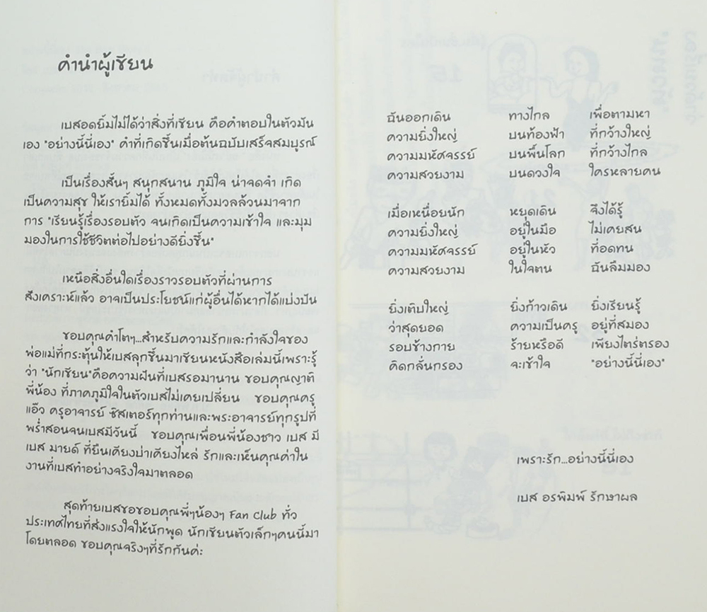 อย่างนี้นี่เอง THE BEST STORY II