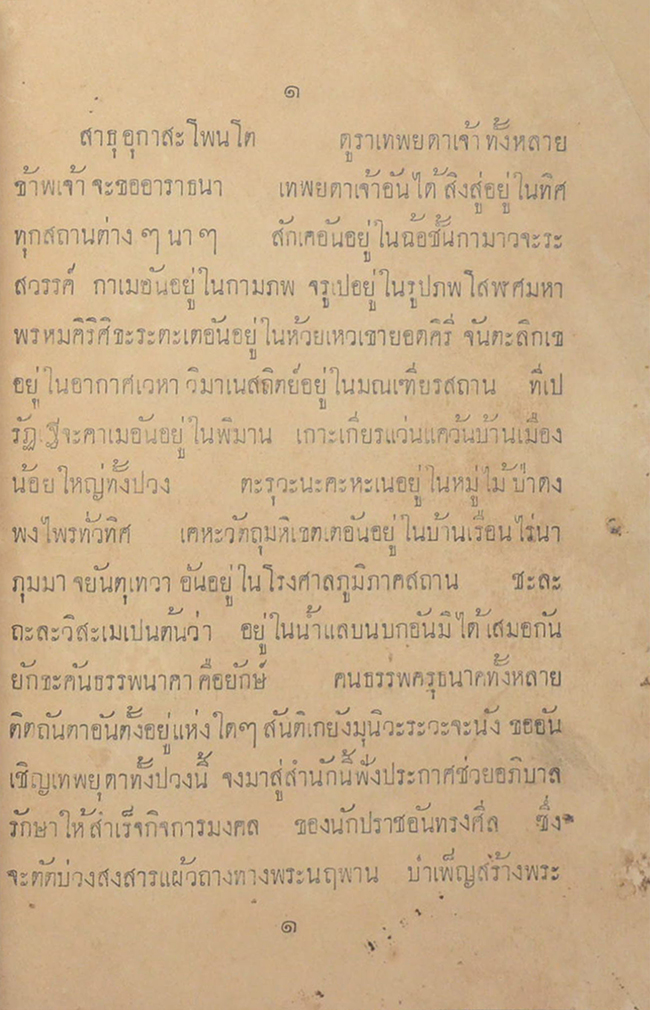 เวชศึกษา แพทย์ศาสตร์สังเขป (เล่ม 3)