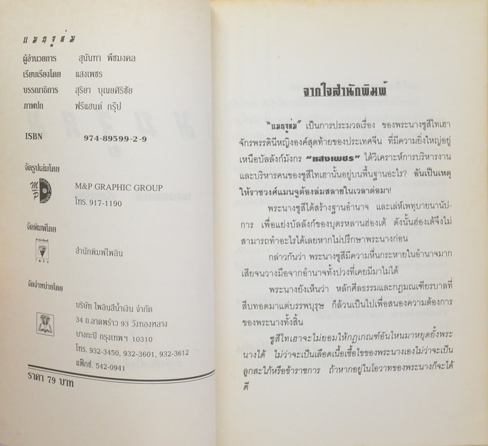 แมนจูล่ม