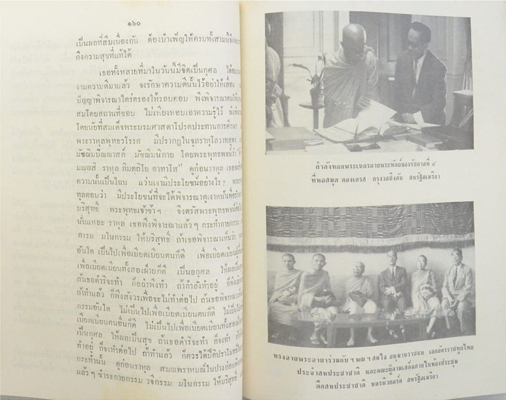 บันทึกการเสด็จเยือนสหรัฐอเมริกา-ยุโรป-อินเดีย ของ สมเด็จพระสังฆราช สกลมหาสังฆปริณายก วัดเบญจมบพิตร