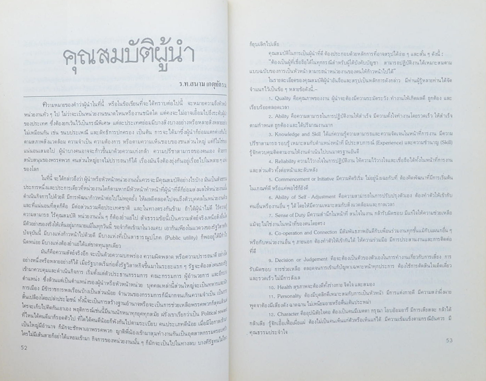 เรือโท สนาม เกตุทัต (บทความจากนิตยสารการท่าเรือแห่งประเทศไทย)