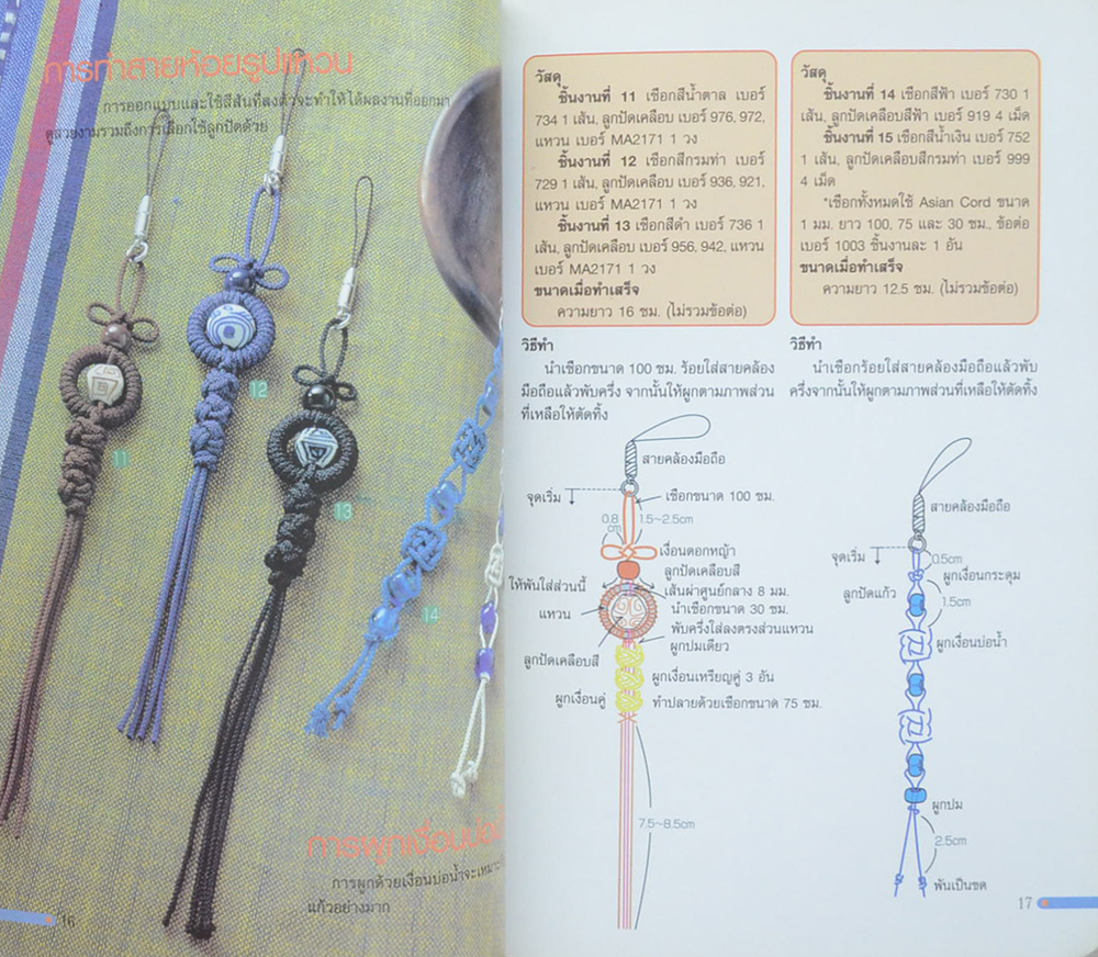 เครื่องประดับเชือกถัก