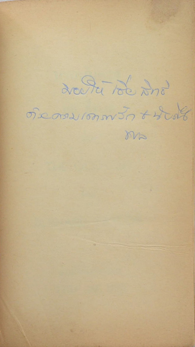 นรกบันดาล (เล่มเล็ก)