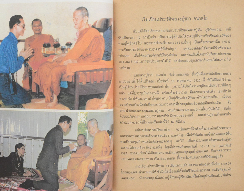 หลวงปู่ขาว อนาลโย (เล่มเล็ก)