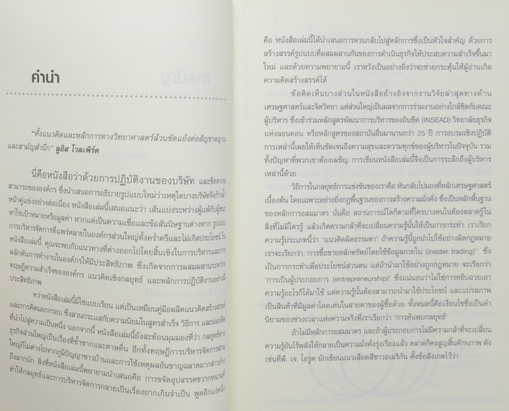 มองมุมกลับ สลับสูตรความเชื่อ ไม่สำเร็จ สำเร็จ