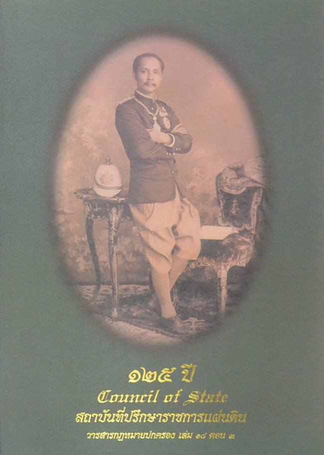 วารสารกฎหมายปกครอง เล่ม 18 ตอน 3