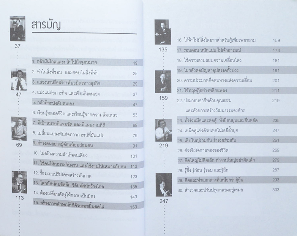 กลยุทธ์มหาเศรษฐี