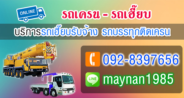 เทรลเลอร์รับจ้าง