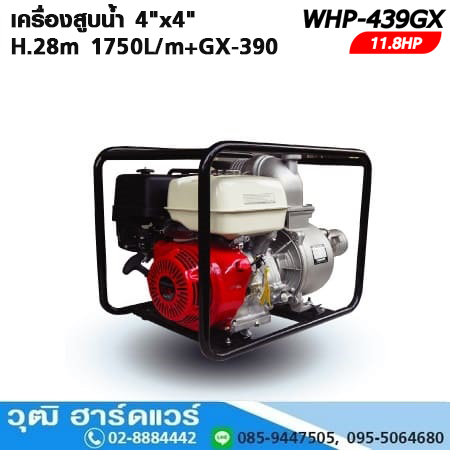 WHP-439GX เครื่องสูบน้ำ 4"x4" H.28m 1750L/m+GX-390 11.8HP (เชือกดึง)